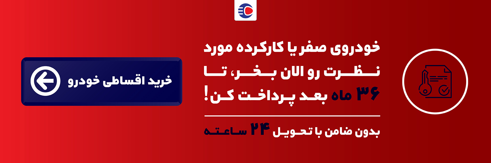 خرید اقساطی ۴۸ ماهه کوییک با پیش‌پرداخت 400 میلیونی و تحویل فوری