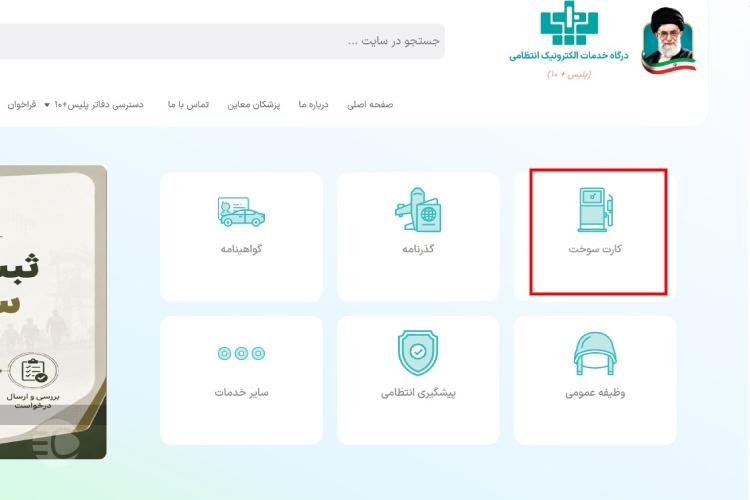 نحوه پیگیری کارت سوخت از طریق کد ملی
